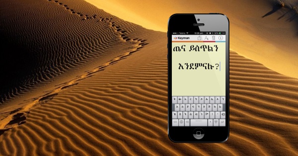 Amharic_ios_1.2_600x315